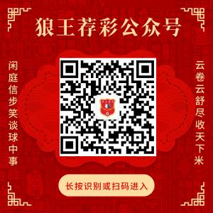 脸色狼王荐彩 尽收天下红单